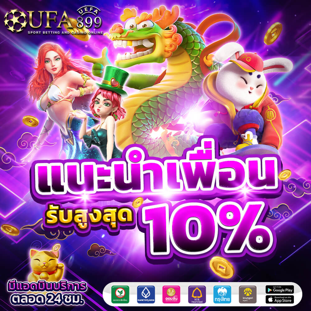 สมัครแทงบอลออนไลน์ UFABET เว็บตรง ฝากถอนไม่มีขั้นต่ำ 24 ชั่วโมง