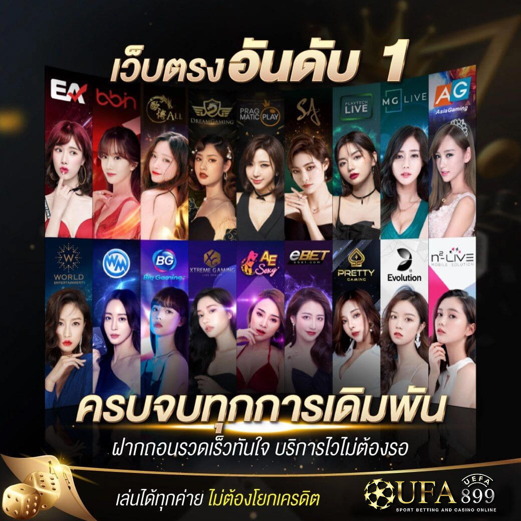 UFABET เว็บแทงบอล แทงบอลออนไลน์ ยูฟ่าเบท เดิมพันบอลโลก